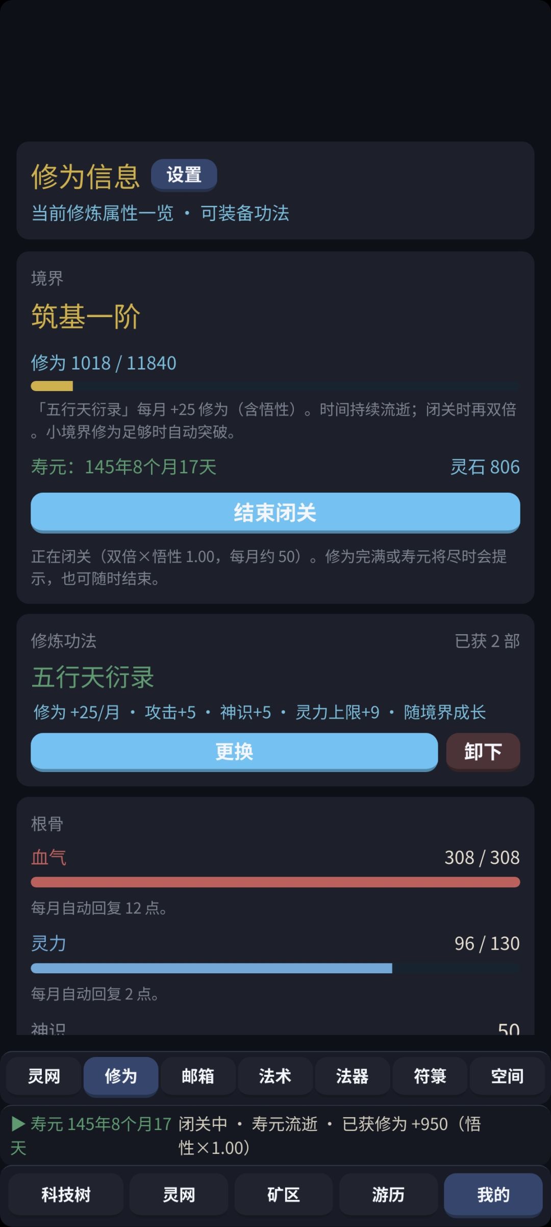 一个练气期简单的攻略 1