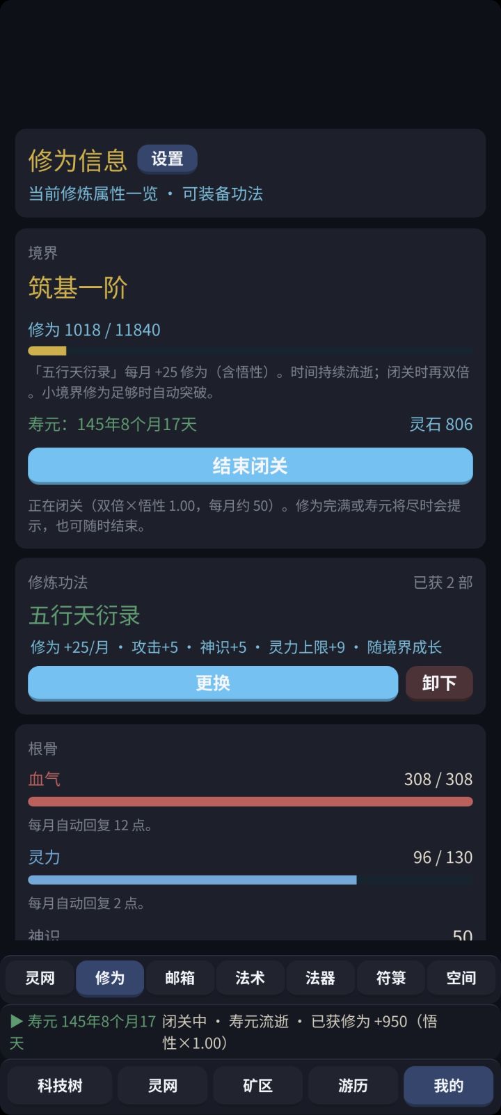 一个练气期简单的攻略截图