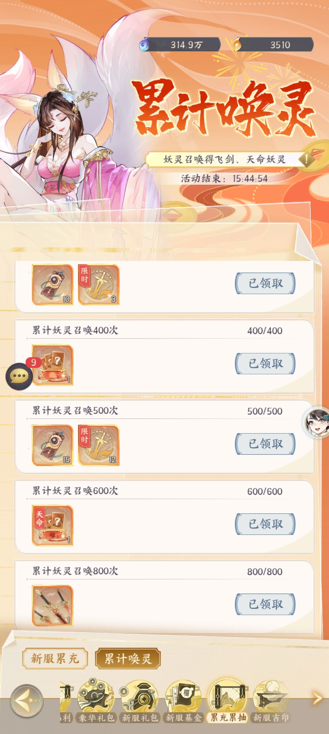 800抽飞剑零氪也能拿! 2