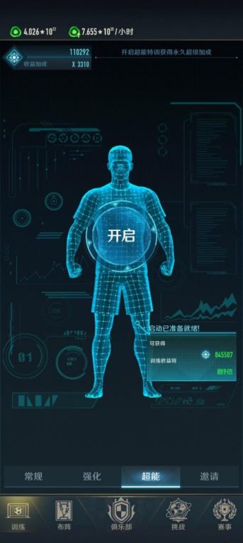 【玩法前瞻】超能系统介绍