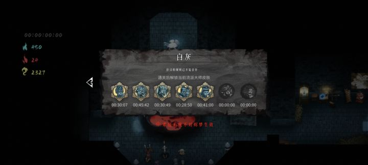 白灰通关顺序截图