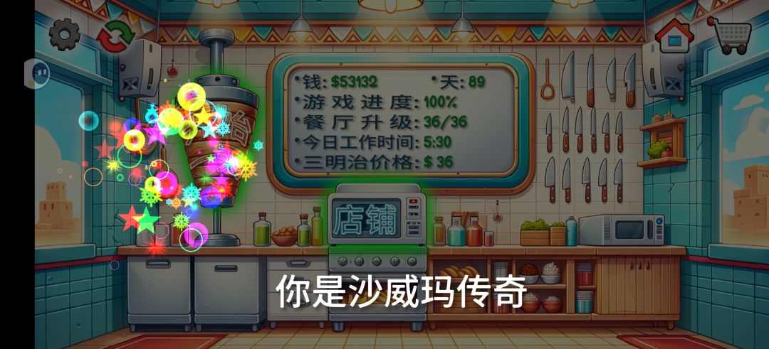 89天100%通关 1
