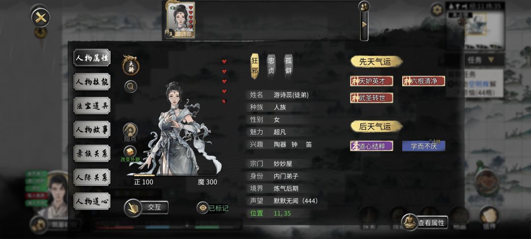 绝世好师妹 1