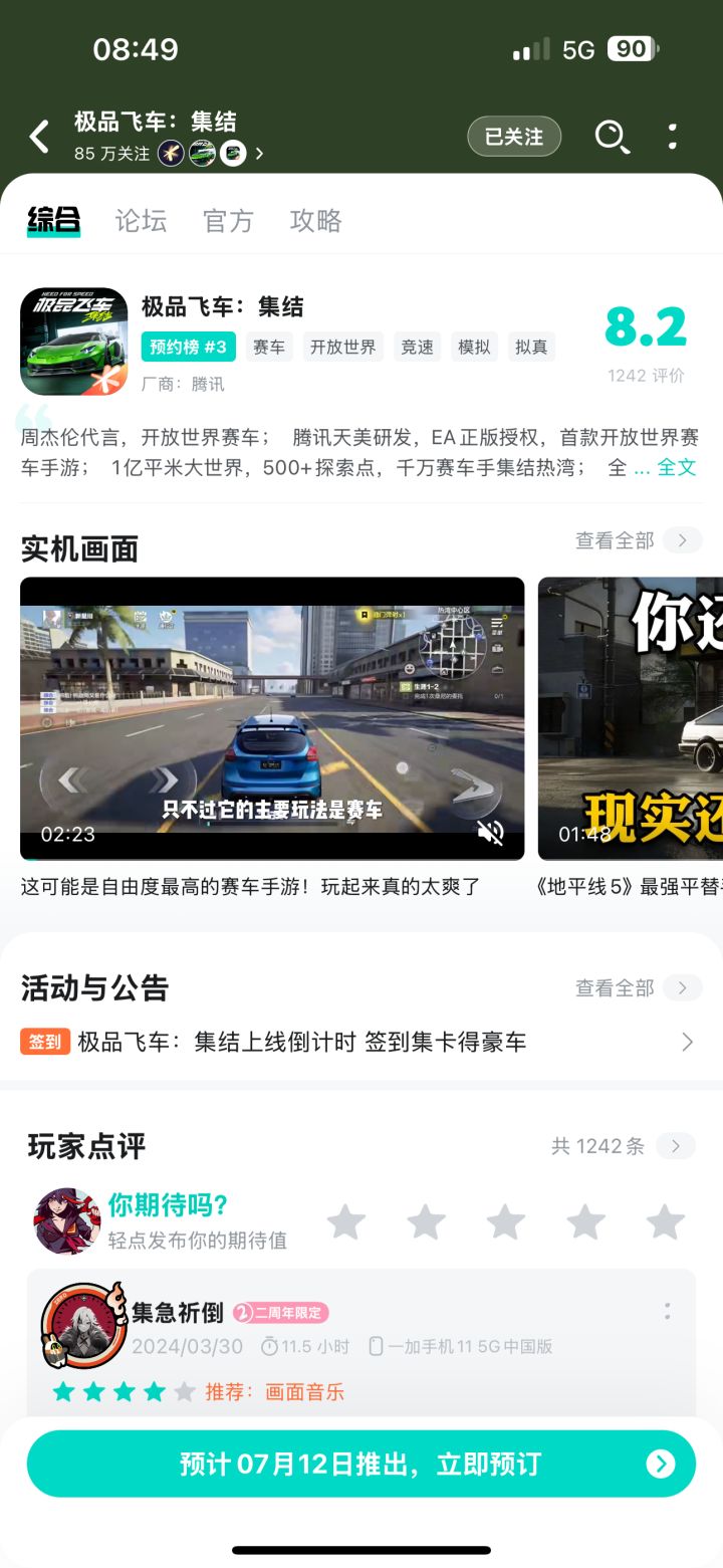 一觉醒来变成7月12日了。。。截图