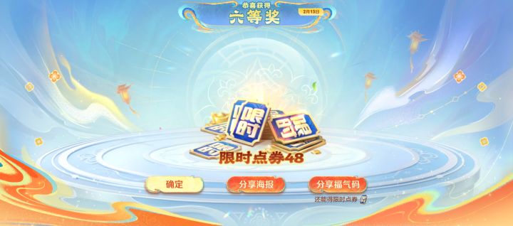 王者荣耀送限时点券【中级福气码芈月KT4NFD】中级福气码,使用可得20限时点券,复制口令传递心愿吧!截图