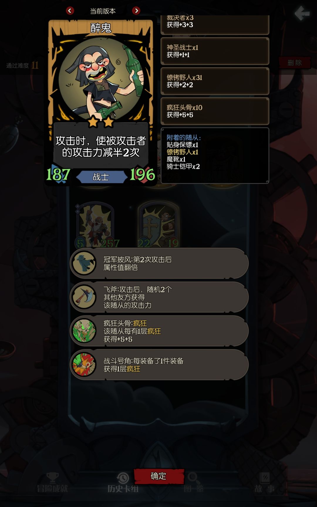 单机酒鬼有十疯狂 1