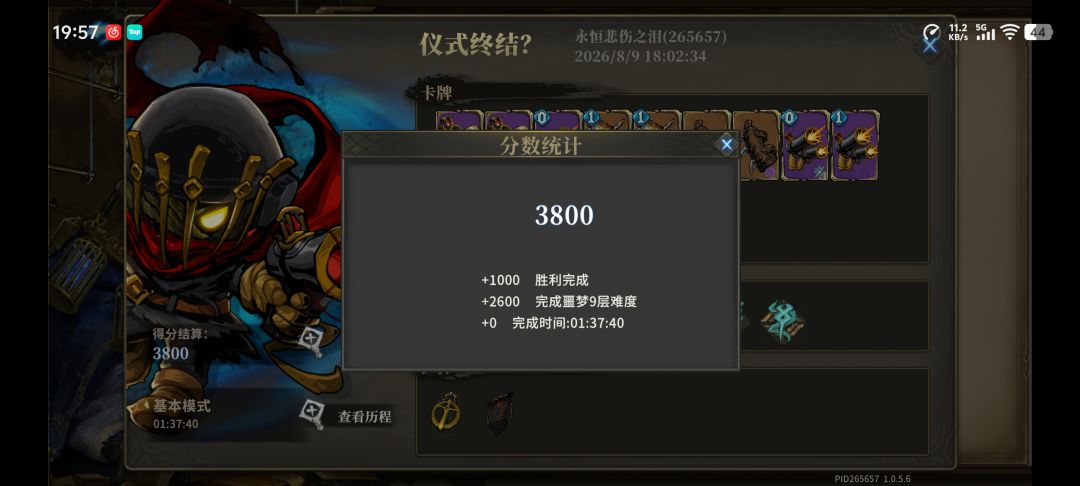 通关纪念 2