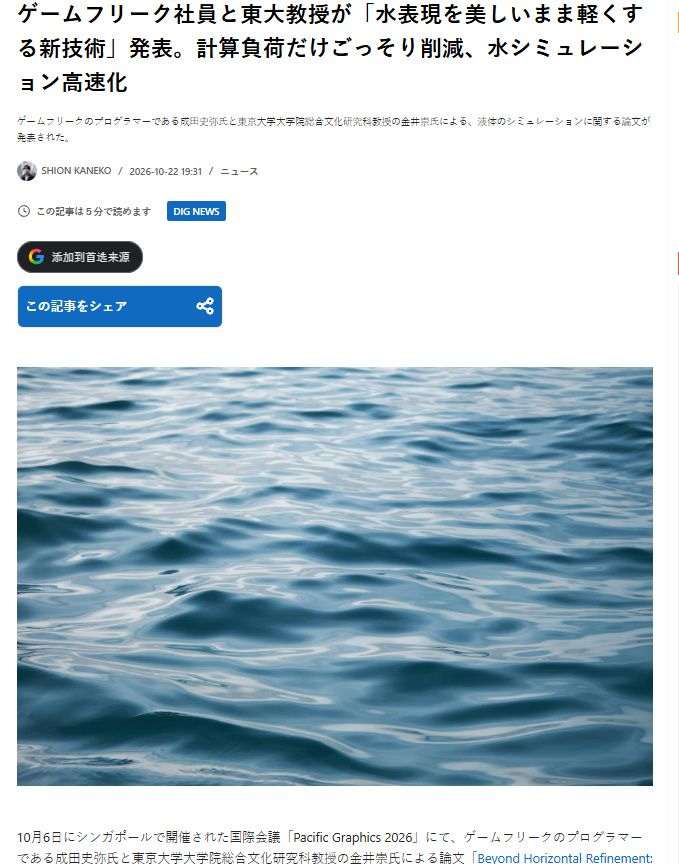 宝可梦开发商搞科研！联合研发水体模拟技术截图