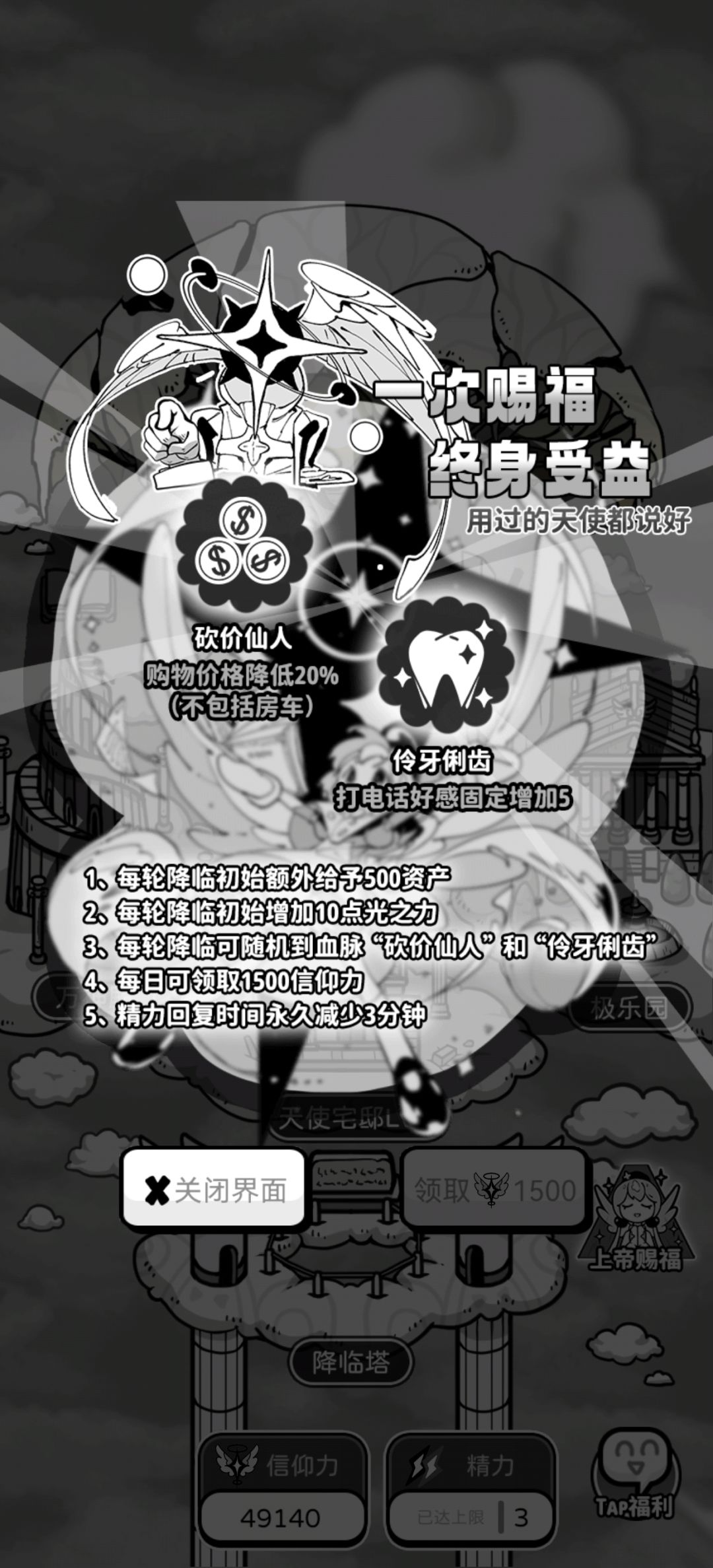 上帝赐福第3点实际未生效 1