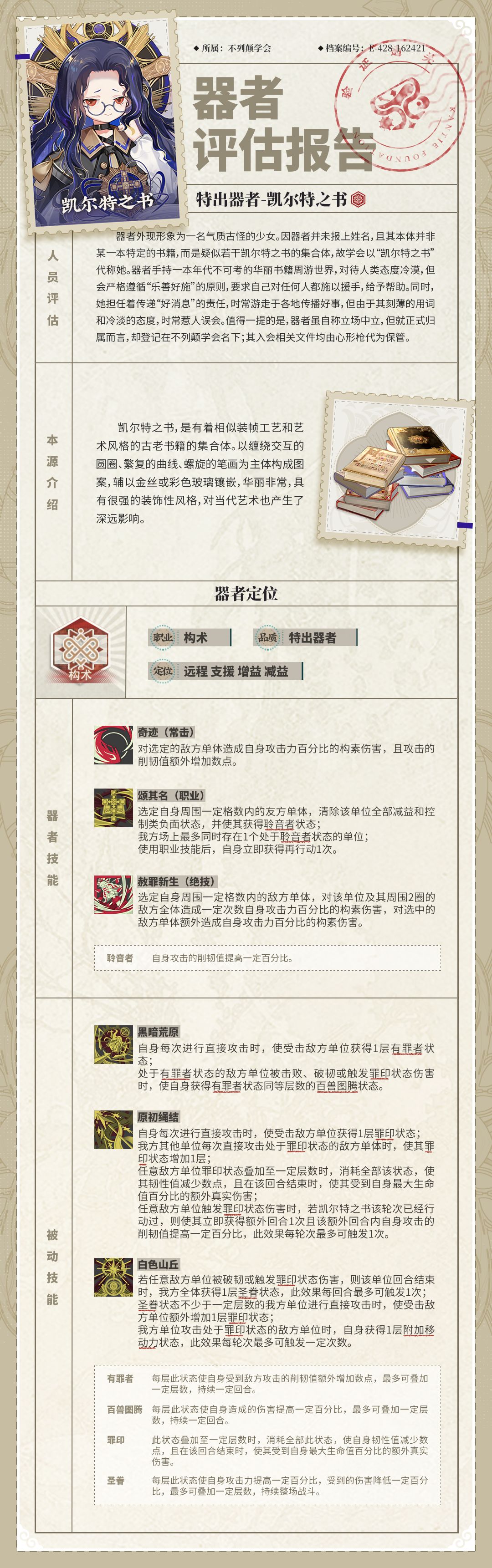 物华弥新翻车?争议器者情报 2