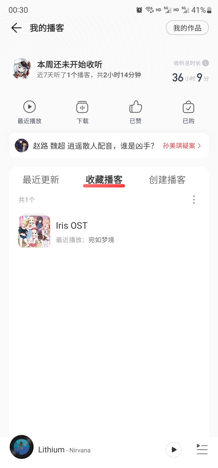 要是网易云也能听到大科的ost就好了,这作的也挺好听的。之前iris的已经循环了好多遍,通勤路上听听太合适了😂截图