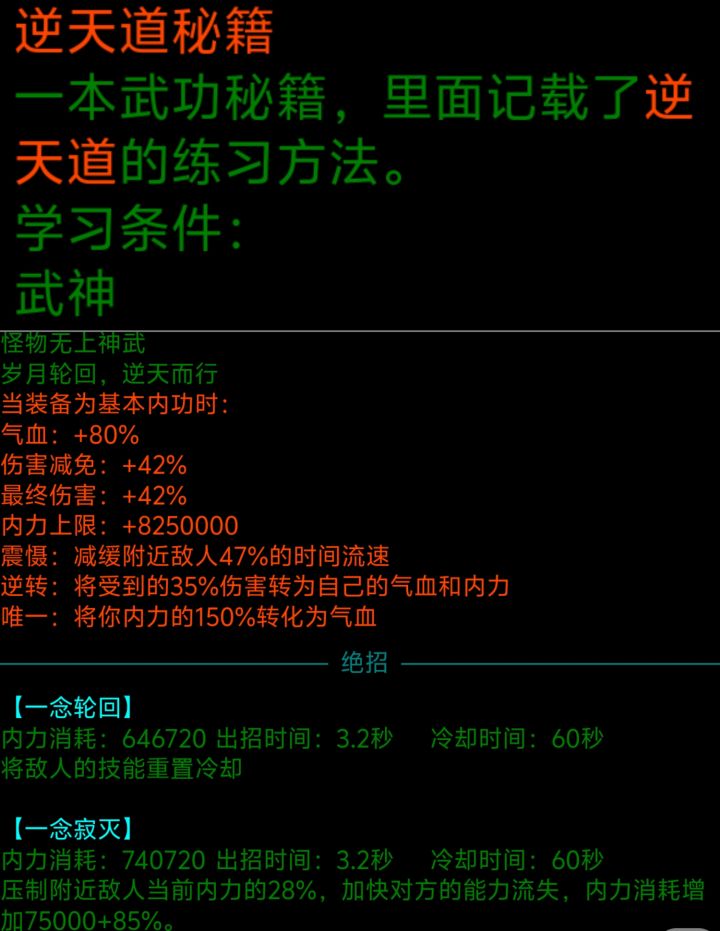 逆天道(牛头道)截图