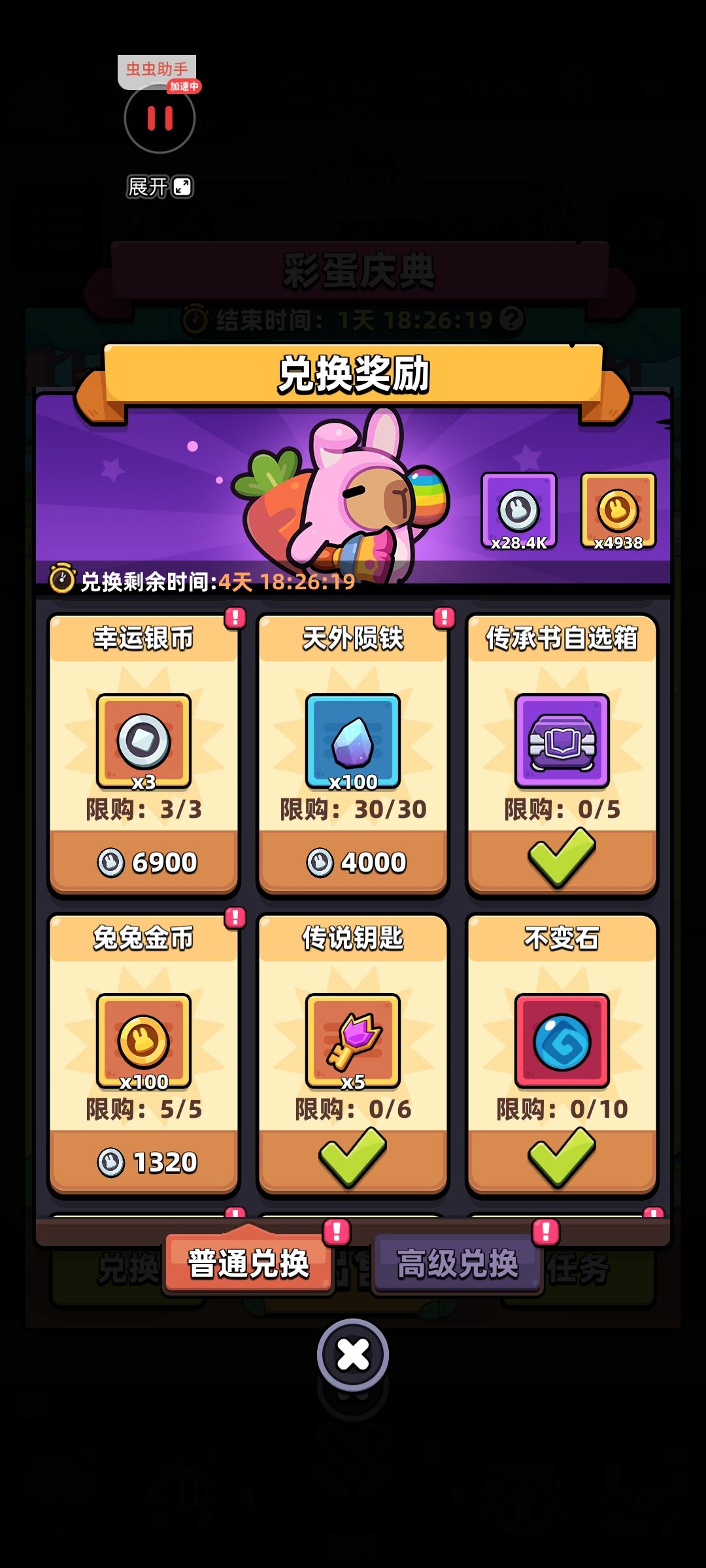 彩蛋兑换 2