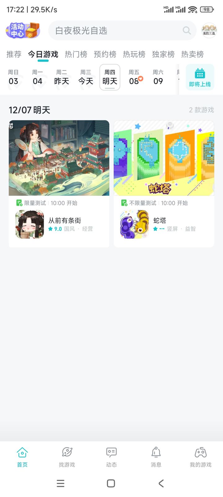 taptap出问题了把钢岚的预约撤了截图