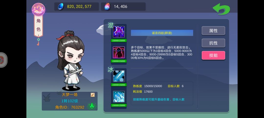 男人,女人,装备,技能,加点篇 2