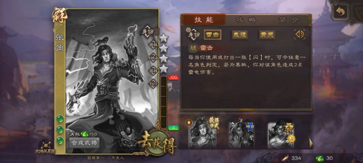 最讨厌张角这个角色了,有什么角色克他啊.截图