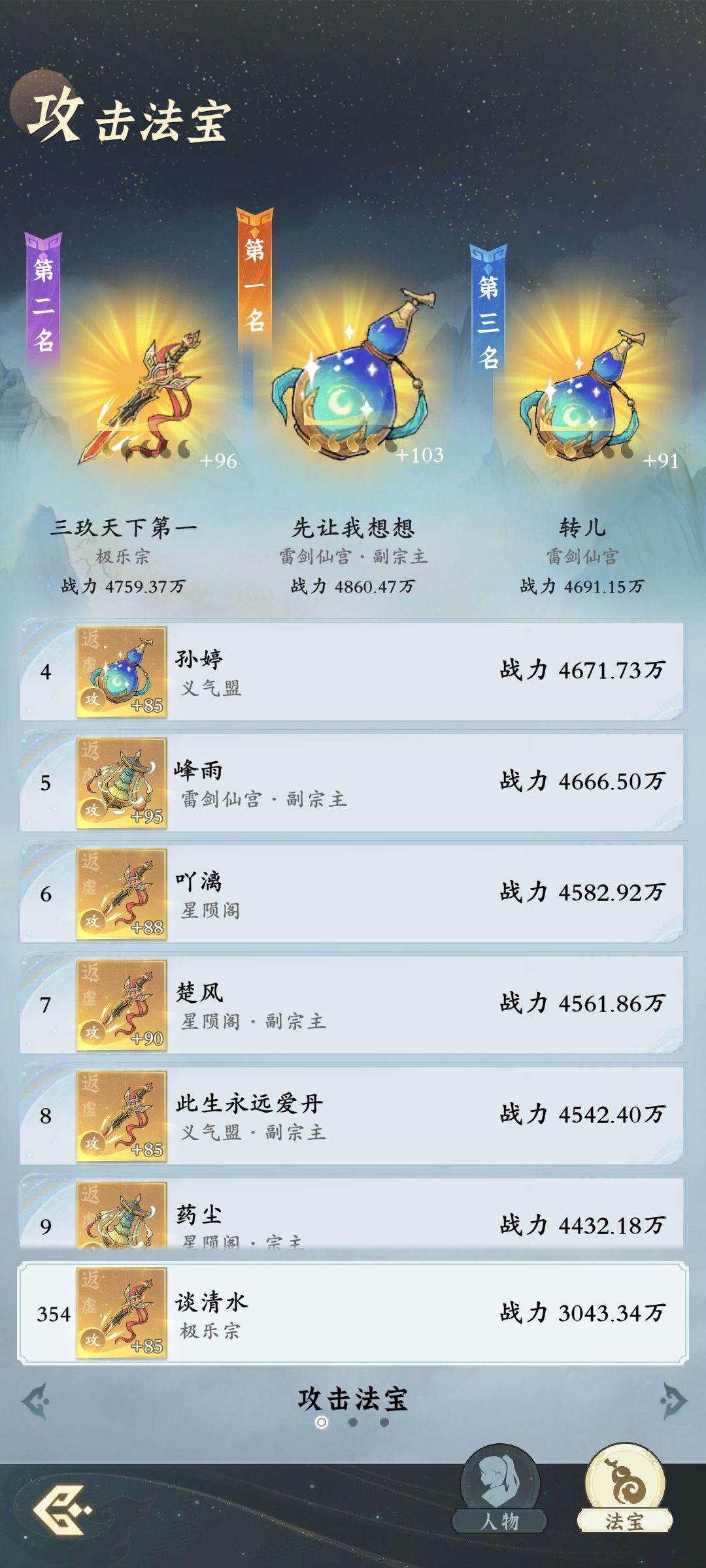 一晚上练出三千罡 4