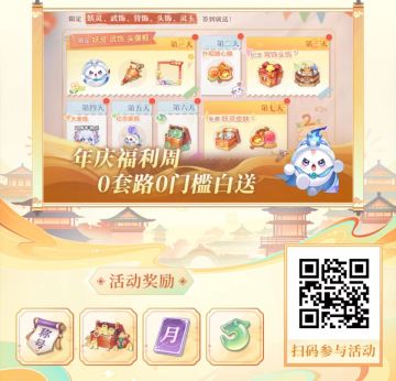 《长安幻想》2.0正式上线