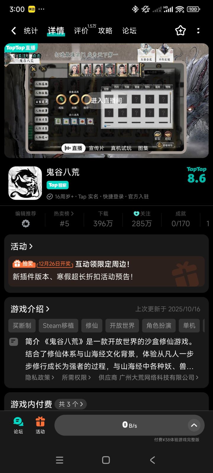 怎么下载不了啊,是要先付费吗?截图