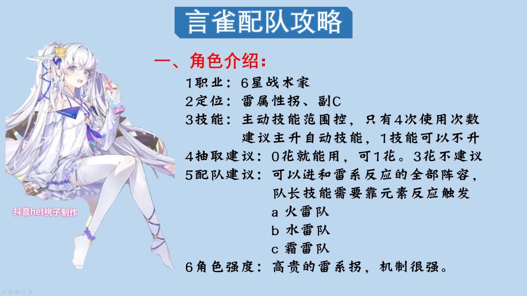 【白荆回廊】言雀阵容攻略！3种配队玩法！截图