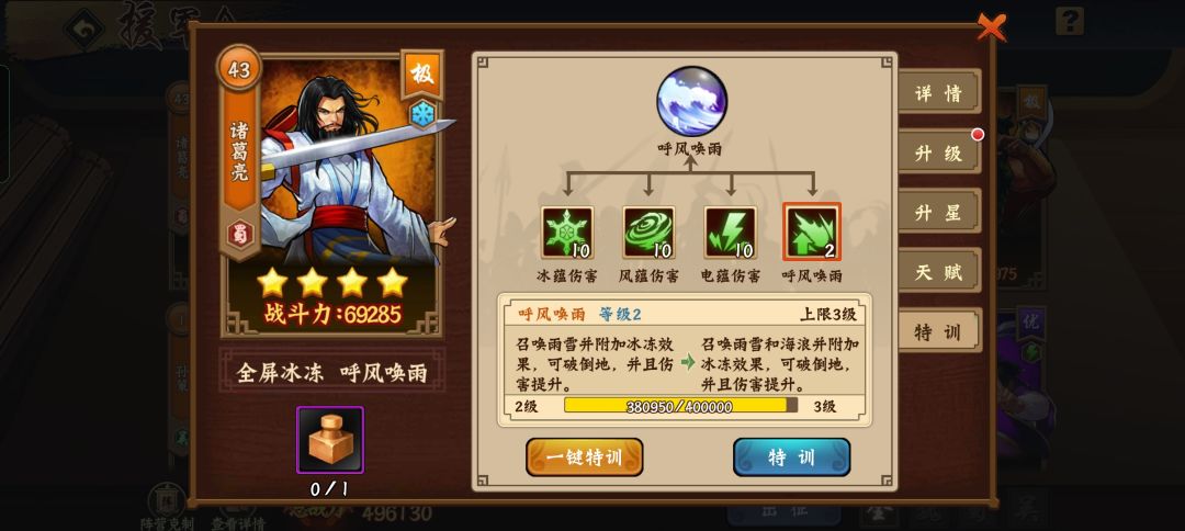 3级大招也快升级了 1