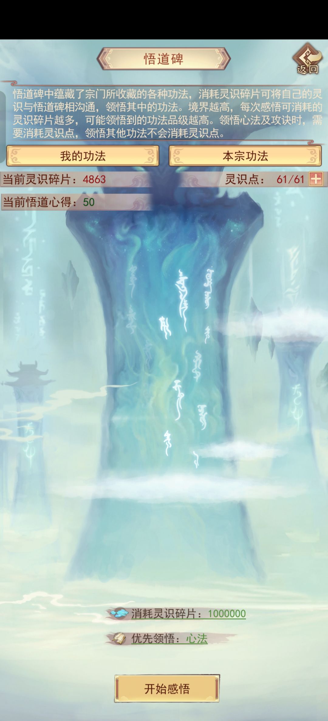 这个悟道圣地啥时候点性价比高一点 3