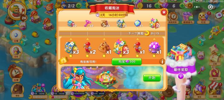 收藏痴迷截图