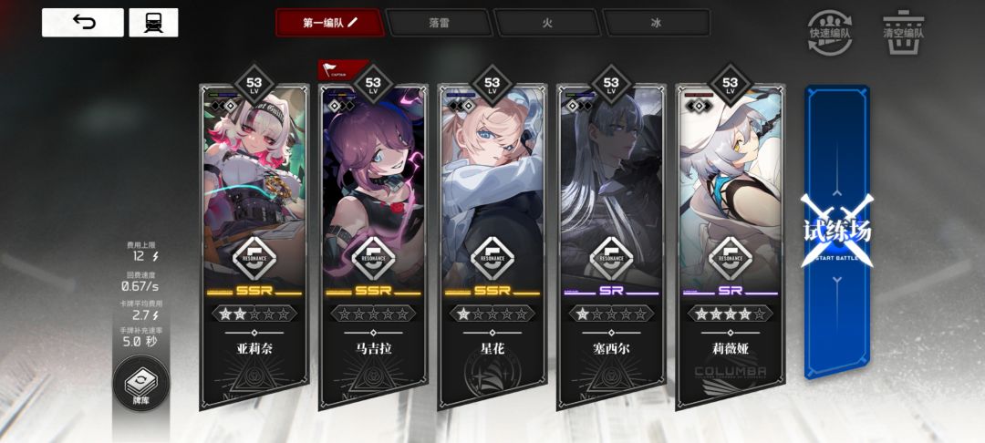 队伍还用调整吗 1