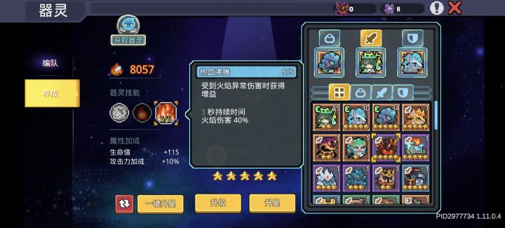这个是不是废了???哪里还能常驻吃到火焰异常?截图