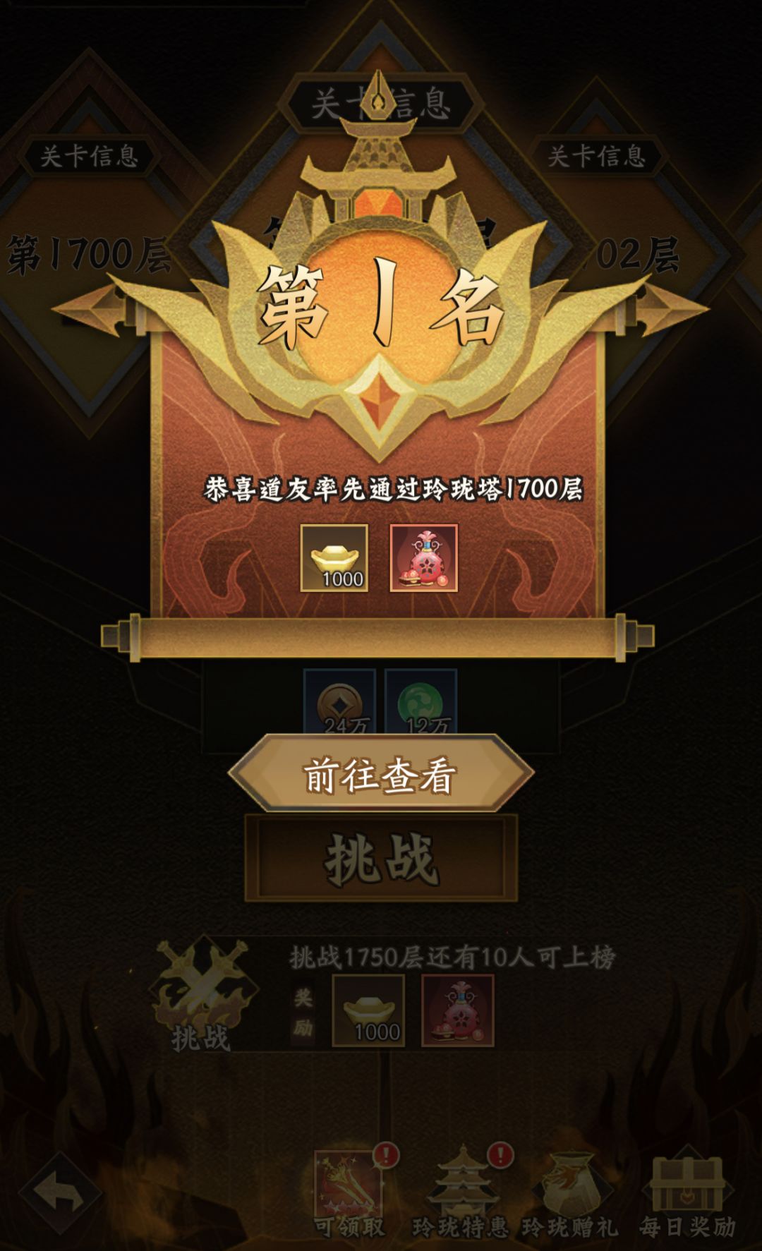 10亿战力通关玲珑塔1700层留念 1