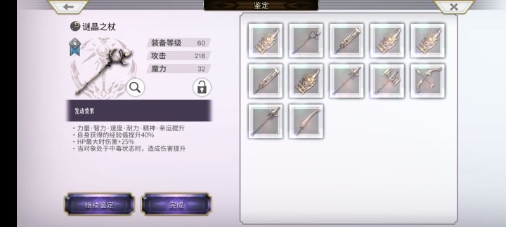 谜晶武截图