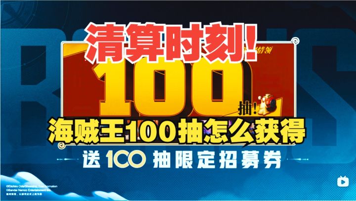 航海王壮志雄心100抽在哪?唯一兑换码及时使用!截图