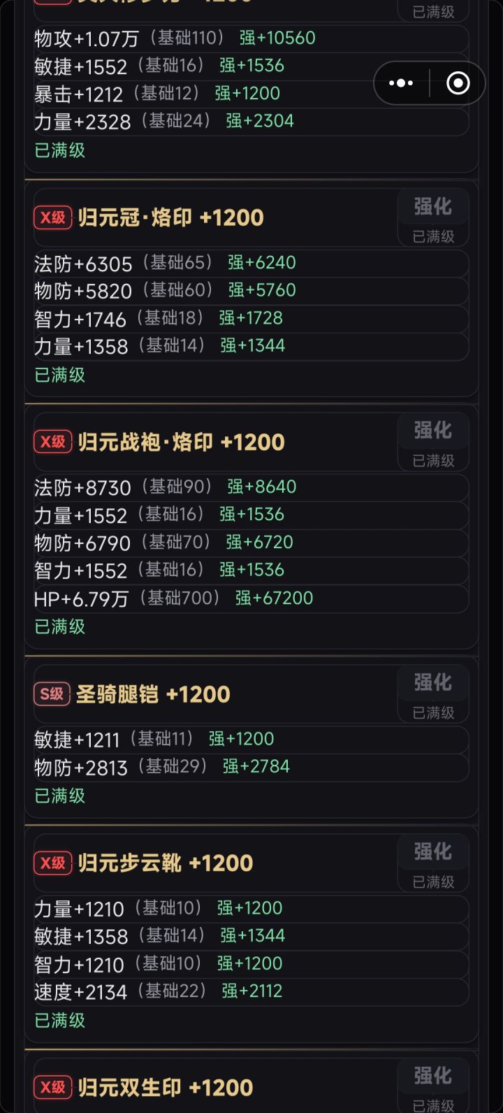 关于装备选择截图