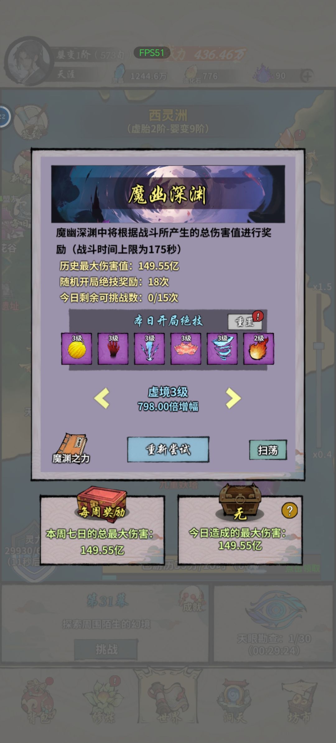 深渊记录 1