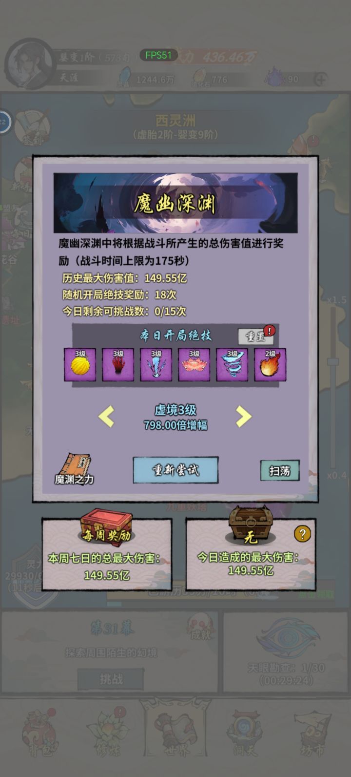 深渊记录截图