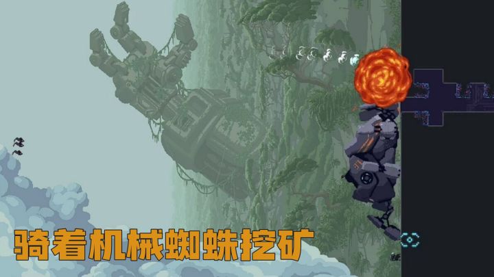 骑上机械蜘蛛挖矿,你能在墙里活下来吗?截图