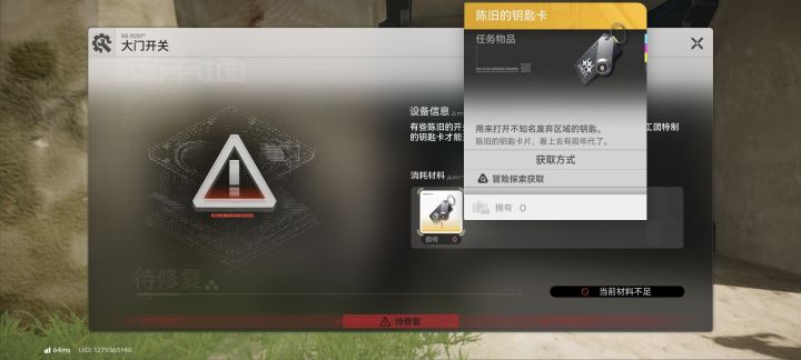 为什么我这个门要这个钥匙扣才能开始,但是我任务都做完了,还没有,有没有人知道这个怎么开?截图