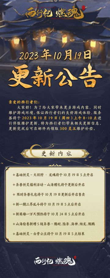 2023年10月19日更新公告