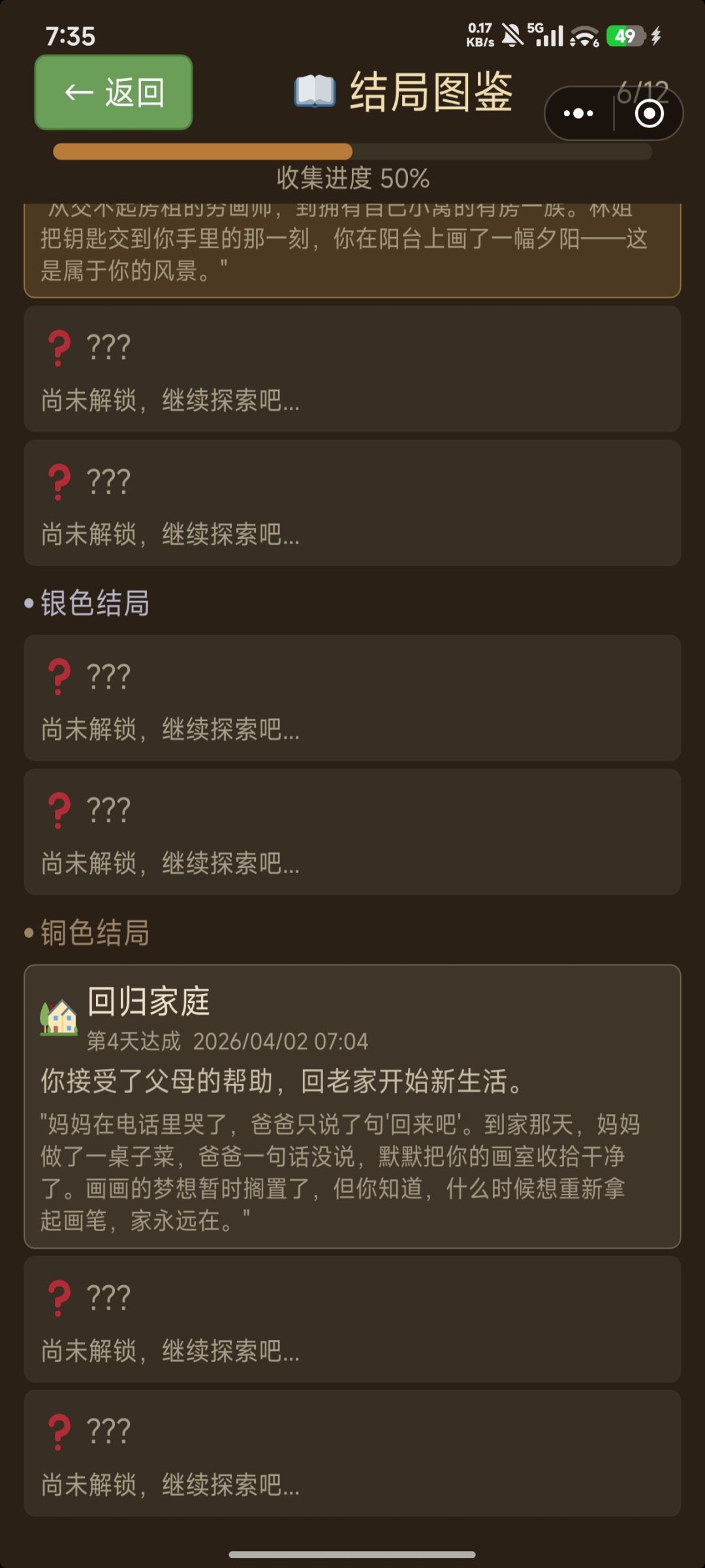 攻略 2