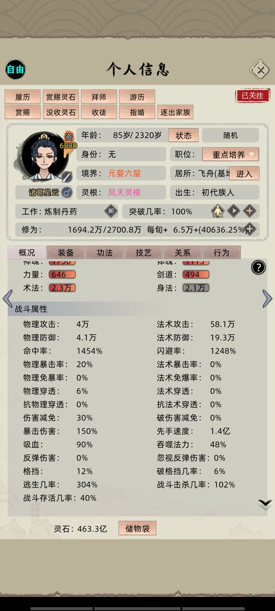 记录一下本人的十大名人血脉 3