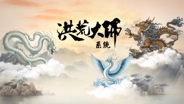 【UP灵兽爆料+抽奖】「白矖 」 「狴犴」「腾蛇」 即将登场！！！