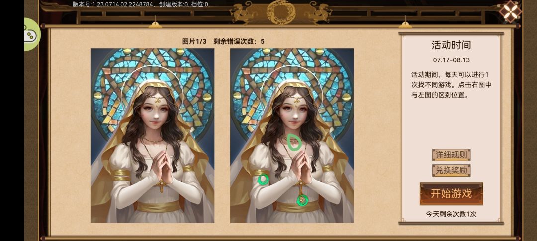 大同小异攻略2截图