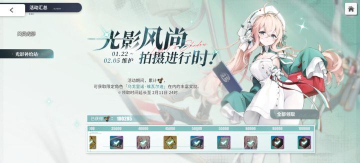 萌新刷满截图