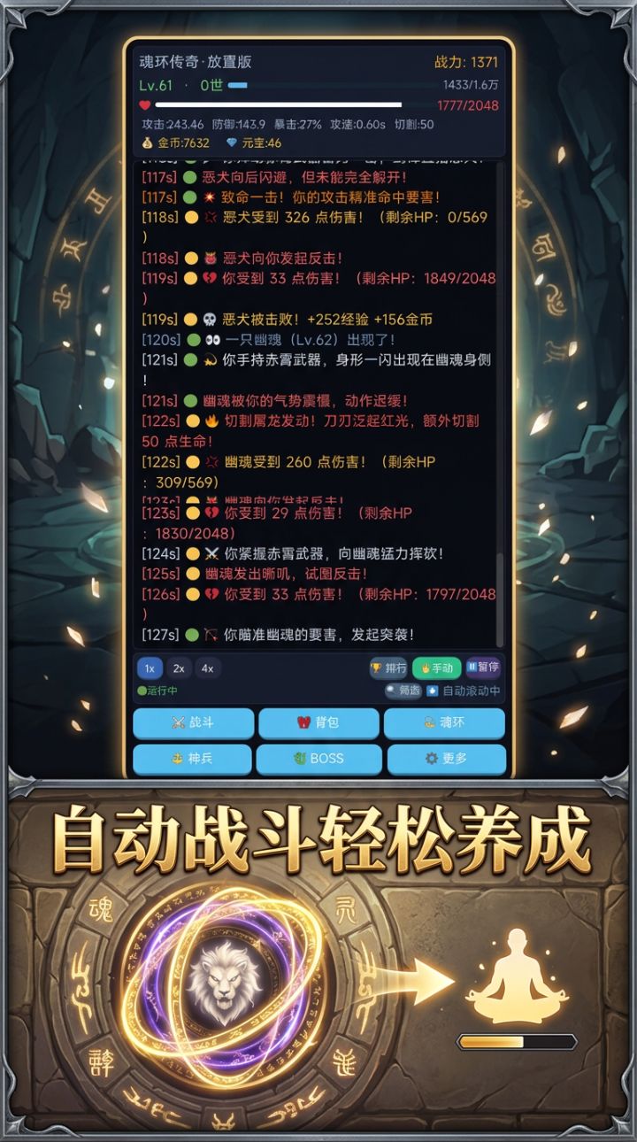 大家好,我是《魂环放置传奇》的开发者。截图