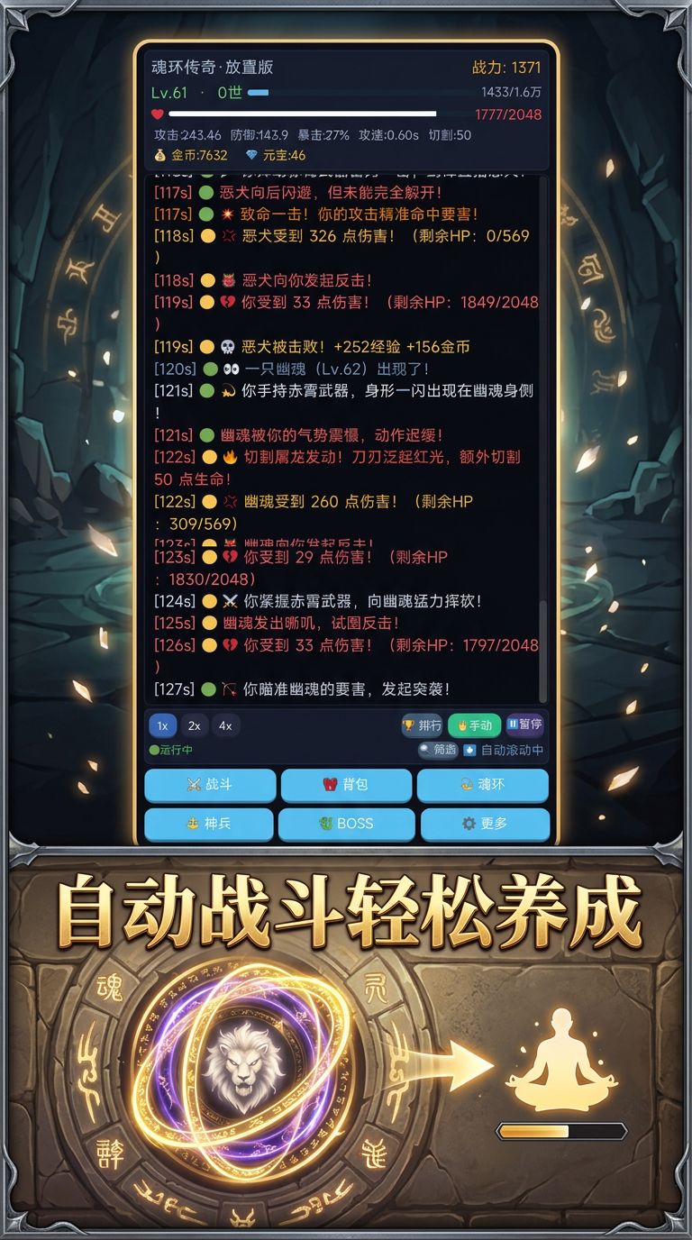 大家好,我是《魂环放置传奇》的开发者,一肝到底工作室。 1