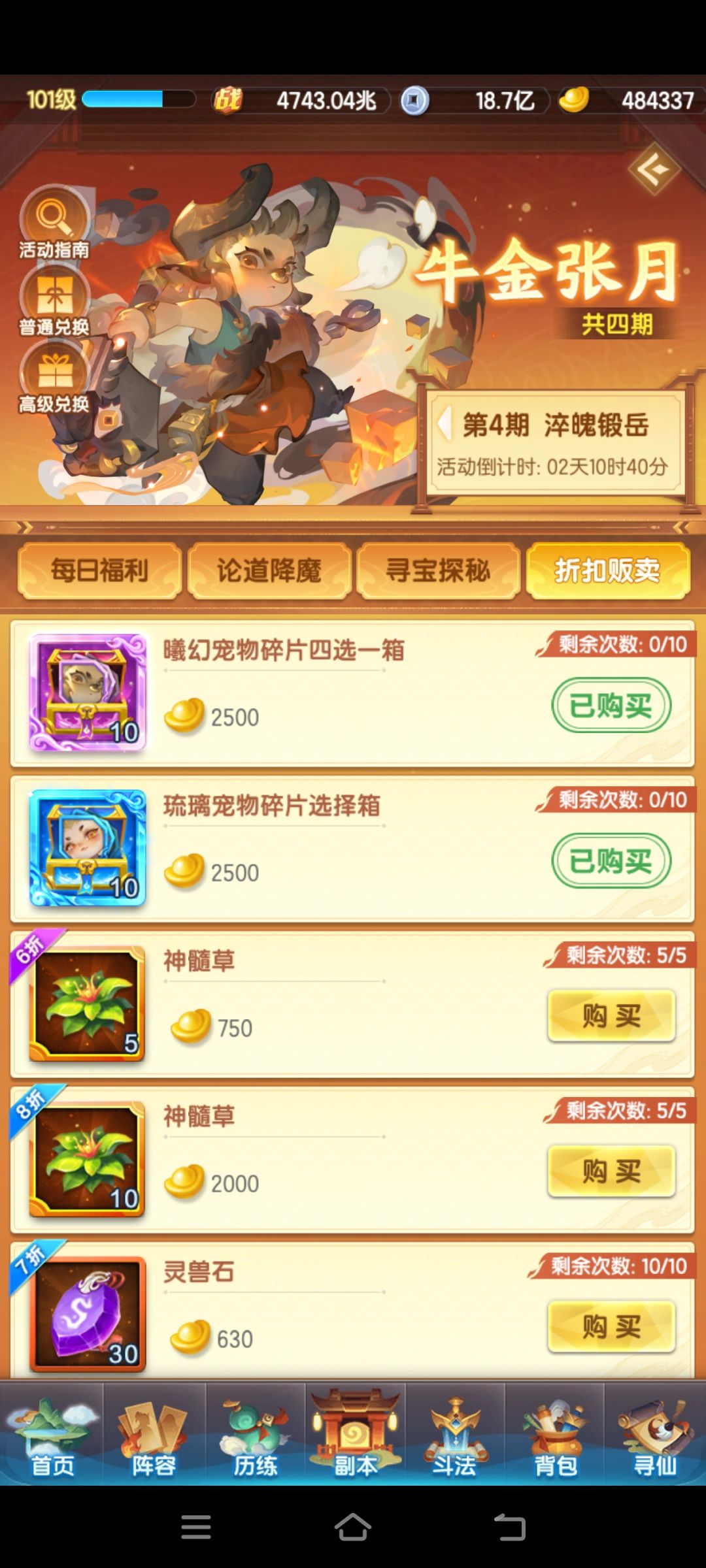 48天,4743兆。 2