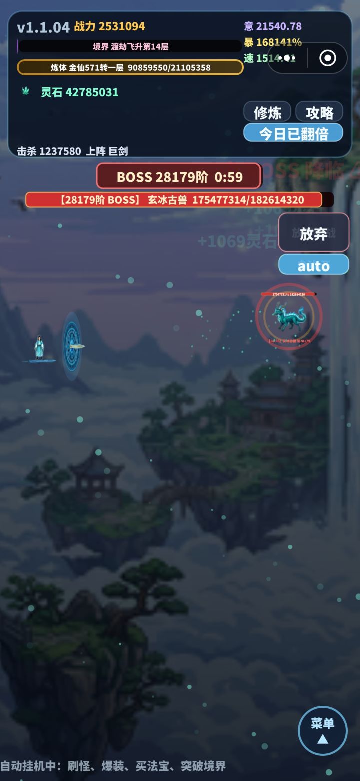 能不能加点收益啊?
境界到了飞升,修炼现在一天升不了几阶
练体倒是廉价。。。
还有飞剑升阶要的灵石。。。。
现在快30000的BOSS了,打一个才几十万,根本不够用的。截图