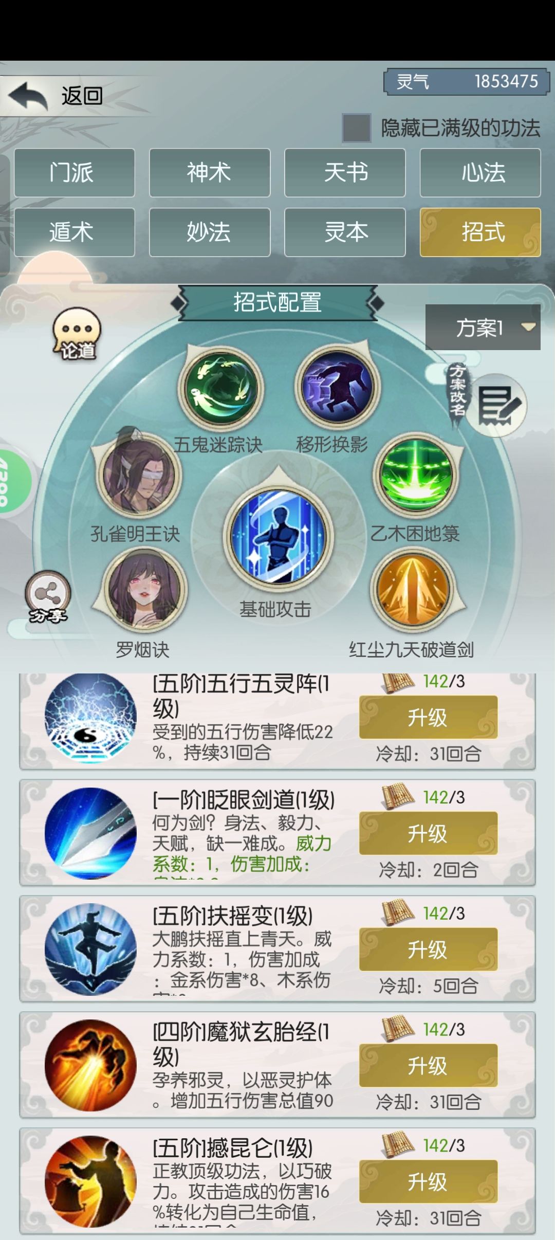 有大佬知道真气流招式怎么配么？ 2