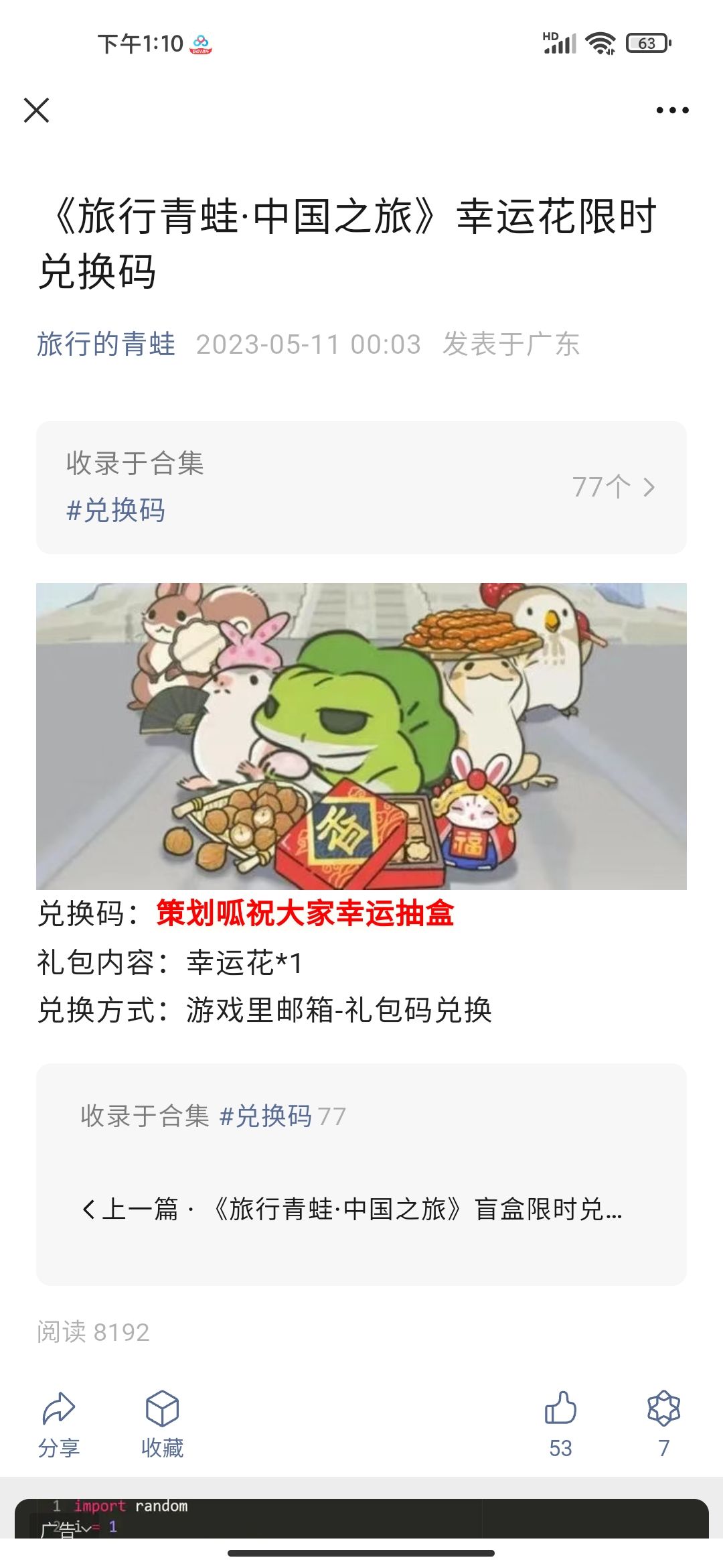 幸运花兑换码 1