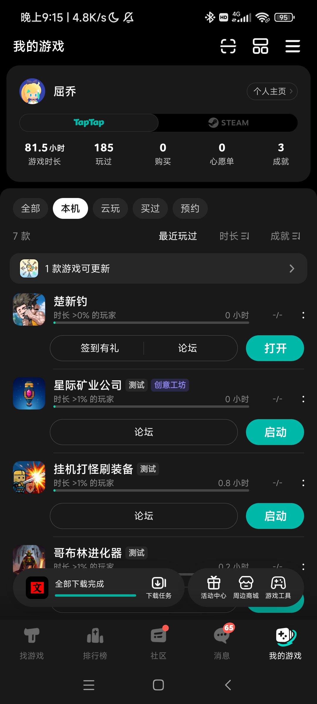 TapTap